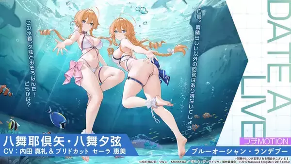 「『アズレン』×「デート・ア・ライブV」コラボで、夜刀神十香や時崎狂三ら7人が登場！“水着着せ替え”も必見」の画像