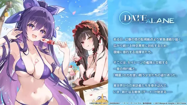 「『アズレン』×「デート・ア・ライブV」コラボで、夜刀神十香や時崎狂三ら7人が登場！“水着着せ替え”も必見」の画像