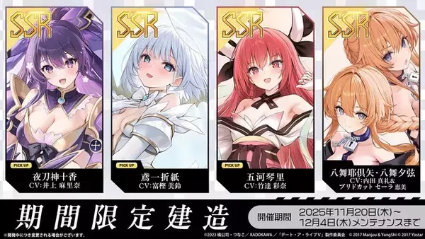 「『アズレン』×「デート・ア・ライブV」コラボで、夜刀神十香や時崎狂三ら7人が登場！“水着着せ替え”も必見」の画像