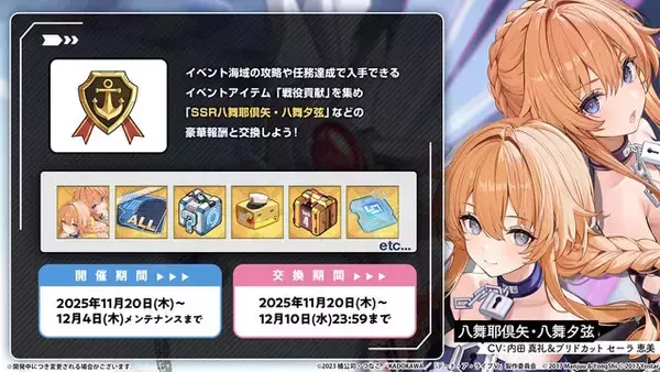 「『アズレン』×「デート・ア・ライブV」コラボで、夜刀神十香や時崎狂三ら7人が登場！“水着着せ替え”も必見」の画像