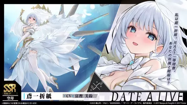 「『アズレン』×「デート・ア・ライブV」コラボで、夜刀神十香や時崎狂三ら7人が登場！“水着着せ替え”も必見」の画像