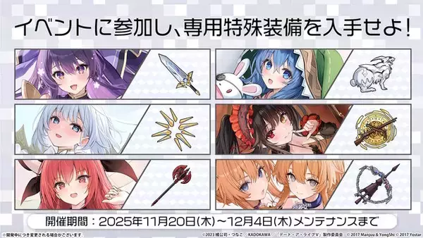 「『アズレン』×「デート・ア・ライブV」コラボで、夜刀神十香や時崎狂三ら7人が登場！“水着着せ替え”も必見」の画像