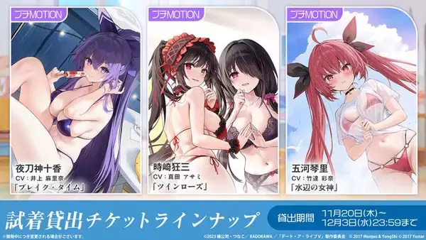 「『アズレン』×「デート・ア・ライブV」コラボで、夜刀神十香や時崎狂三ら7人が登場！“水着着せ替え”も必見」の画像