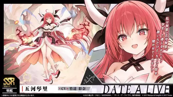 「『アズレン』×「デート・ア・ライブV」コラボで、夜刀神十香や時崎狂三ら7人が登場！“水着着せ替え”も必見」の画像