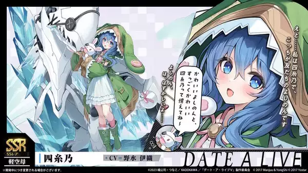 「『アズレン』×「デート・ア・ライブV」コラボで、夜刀神十香や時崎狂三ら7人が登場！“水着着せ替え”も必見」の画像