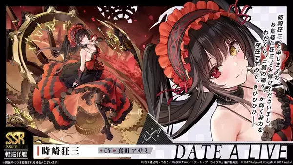 「『アズレン』×「デート・ア・ライブV」コラボで、夜刀神十香や時崎狂三ら7人が登場！“水着着せ替え”も必見」の画像