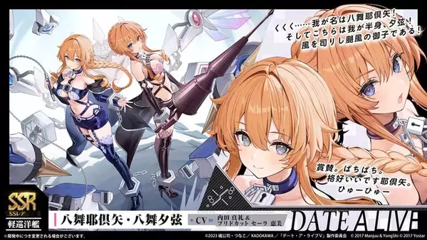 「『アズレン』×「デート・ア・ライブV」コラボで、夜刀神十香や時崎狂三ら7人が登場！“水着着せ替え”も必見」の画像