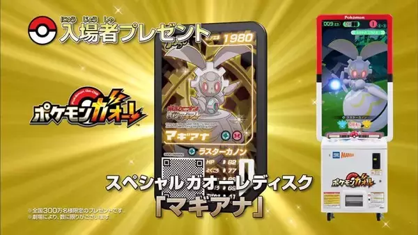 「2016年のポケモン映画でもらえるプレゼント紹介映像が公開、今年は「マギアナ」ディスクと「ゲッコウガ」」の画像