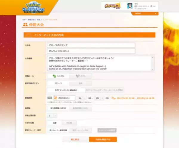 「『ポケモン サン・ムーン』フルーツポケモン「アマカジ」など新情報が公開、生まれながらの能力を鍛えられる「すごいとっくん」も登場」の画像