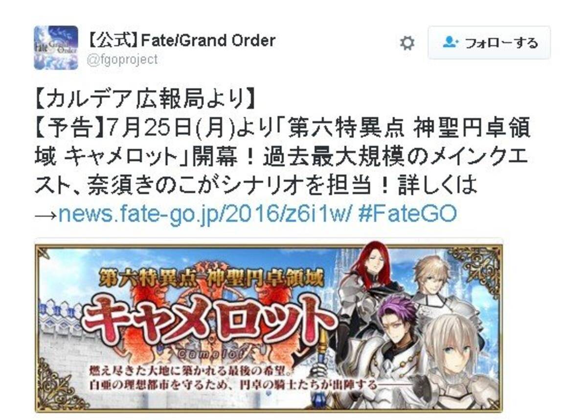 Fate Grand Order 奈須きのこが第6章のシナリオを担当 過去最大規模のメインクエストに 16年7月22日 エキサイトニュース