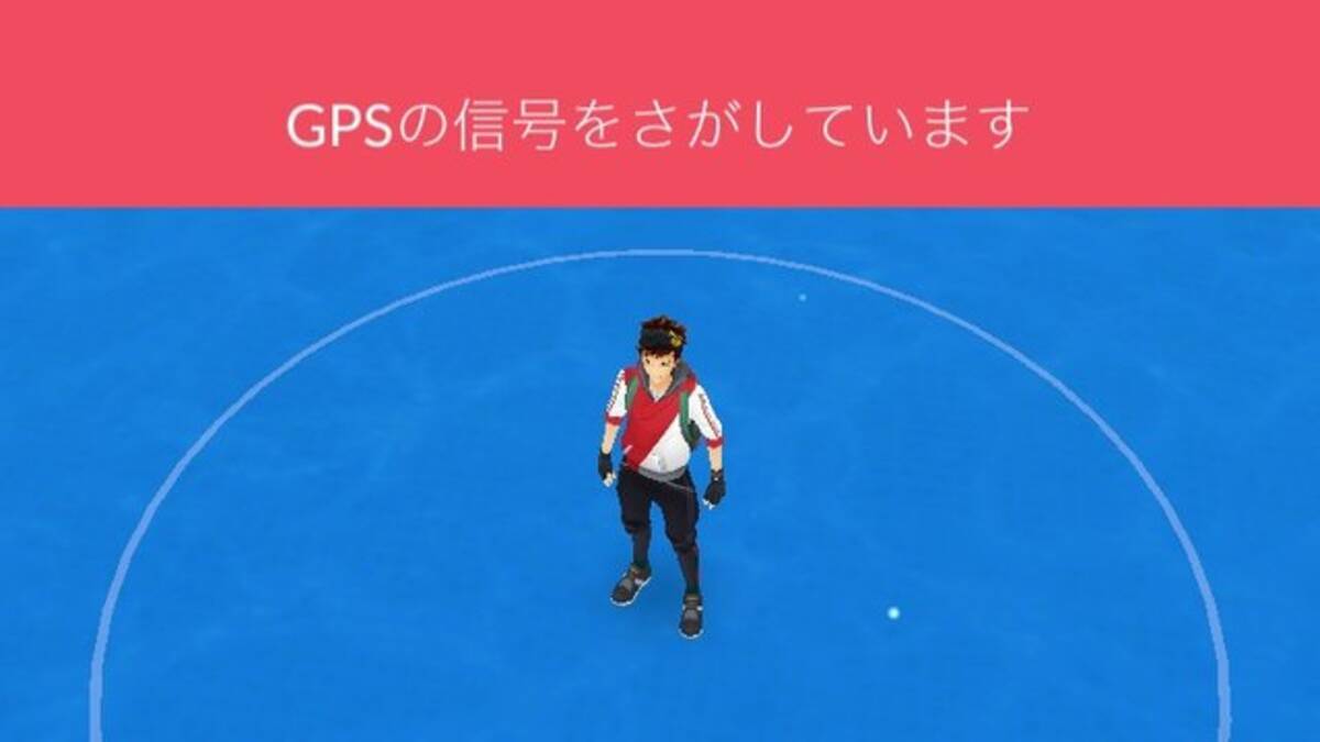 ポケモンgo Gpsの信号をさがしています の対処方法とは 16年7月27日 エキサイトニュース