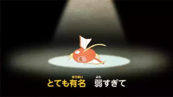 「最弱なポケモン「コイキング」の歌が泣ける…！コイキングへの愛を語るサイト「I LOVE コイキングさん」オープン」の画像