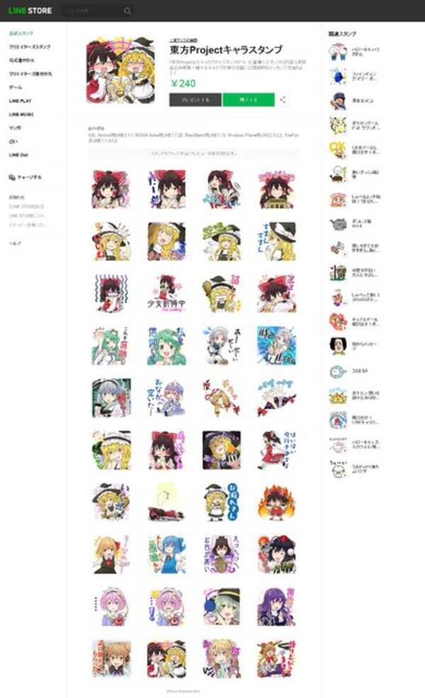 東方project 公式lineスタンプが配信開始 魔理沙 霊夢 チルノなどがスタンプに 16年8月25日 エキサイトニュース