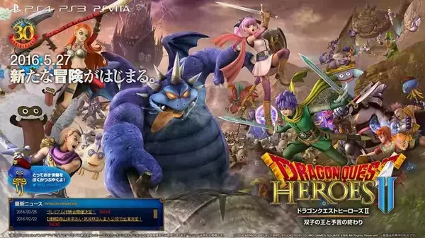 「PS4版『ドラクエヒーローズII』の体験版配信開始―ゼビオン到着までプレイ可能！」の画像