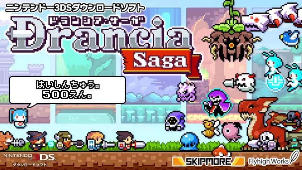 多数のコラボキャラが登場する3ds向けドット絵act ドランシア サーガ 配信開始 魔神少女 や フェアルーン のキャラも 16年9月2日 エキサイトニュース