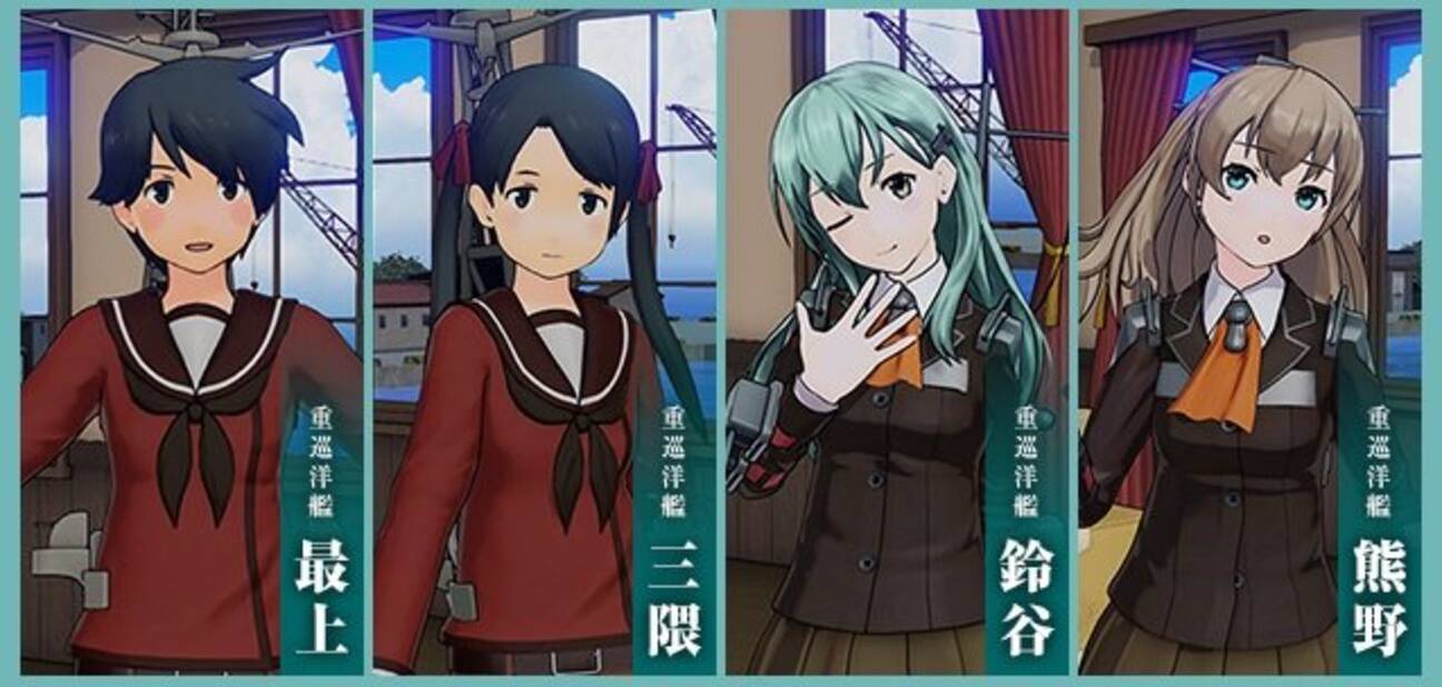 艦これアーケード に最上 三隈 鈴谷 熊野が登場 新たな海域も追加 16年9月13日 エキサイトニュース