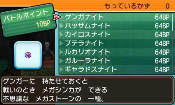 ポケモン サン ムーン にも メガシンカ は登場 メガストーンは人からもらうほかbpと交換することも 16年10月4日 エキサイトニュース