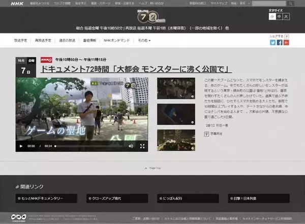「NHK「ドキュメント72時間」で『ポケモンGO』回が放送、錦糸町の公園に集まるトレーナーたちの姿とは」の画像