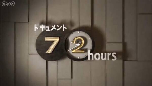 Nhk ドキュメント72時間 で ポケモンgo 回が放送 錦糸町の公園に集まるトレーナーたちの姿とは 16年10月5日 エキサイトニュース