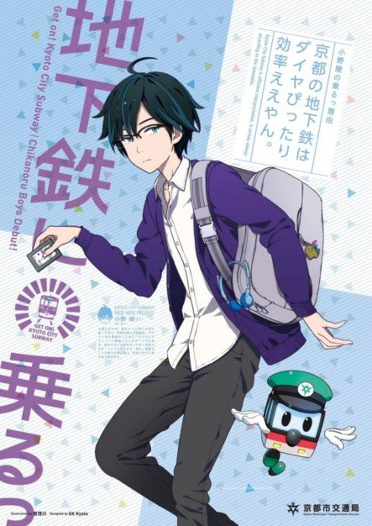 京都 地下鉄に乗るっ に新キャラ登場 今度はイケメン2人 16年10月5日 エキサイトニュース