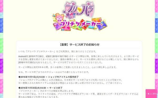 プリチケ を作れるスマホアプリ プリパラ プリチケメーカー 11月30日でサービス終了 16年10月31日 エキサイトニュース