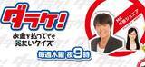 「「ダラケ！カップ2016ストリートファイターV最強王座決定戦～秋の陣～」11月3日21時よりBSスカパーにて放送！」の画像2
