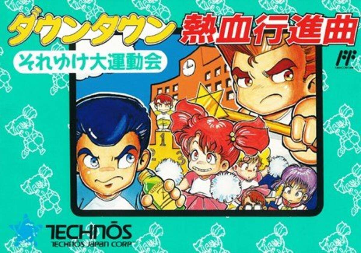 Hideのゲーム音楽伝道記 第45回 ダウンタウン熱血行進曲 それゆけ大運動会 なんでもありの運動会を盛り上げる熱い音楽 16年11月3日 エキサイトニュース