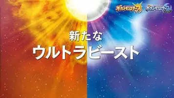 ポケモン サン ムーン この美しい ウルトラビースト には見覚えが 新たな2体のウルトラビーストが公開 16年9月14日 エキサイトニュース 2 2