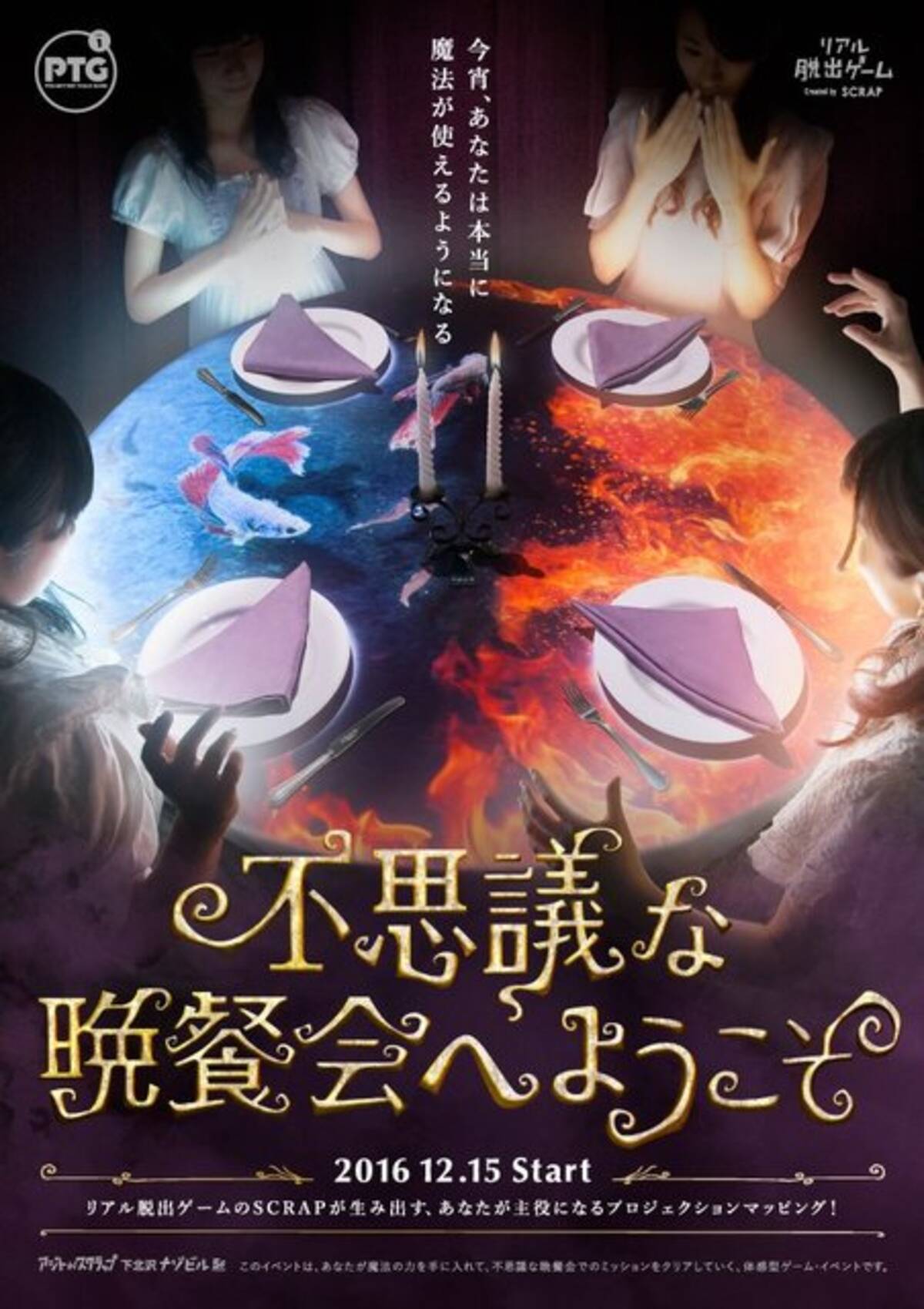 プロジェクションマッピングを用いた体験型ゲームイベントを開催 声優 遠藤綾が参加者に立ちはだかる 16年12月1日 エキサイトニュース