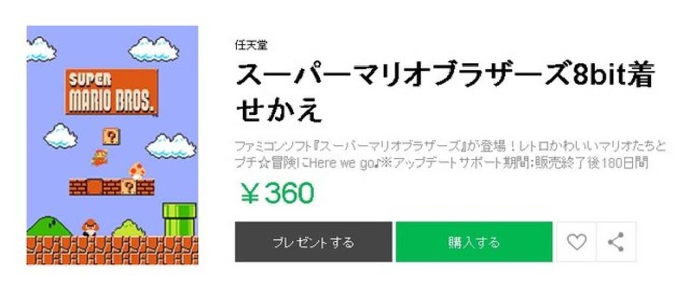 Line着せかえに スーパーマリオ が登場 レトロな 8bitマリオ でスマホを彩ろう 16年12月21日 エキサイトニュース