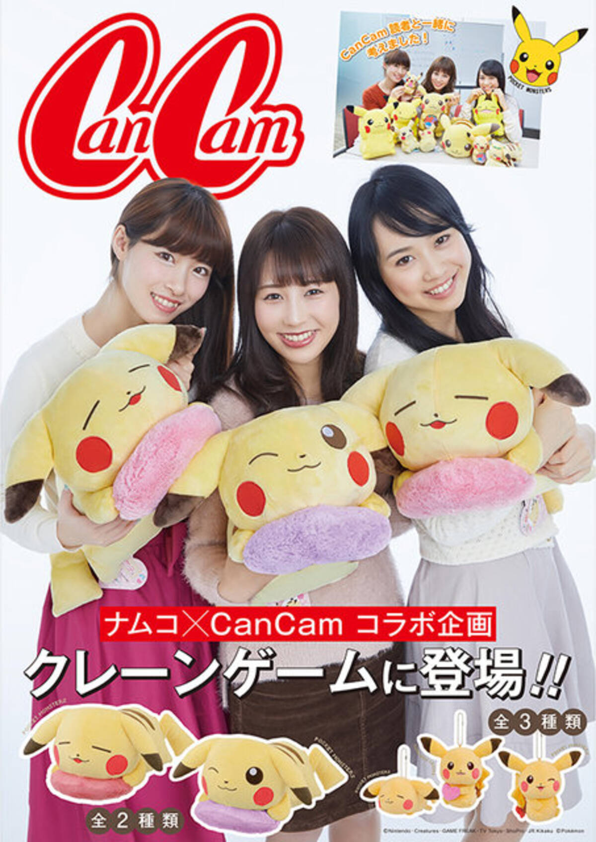 ポケモン Cancam のピカチュウぬいぐるみがプライズに登場 キュート過ぎるパステルカラーに 16年12月22日 エキサイトニュース