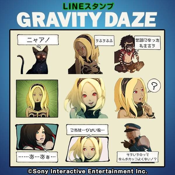 Gravity Daze Lineスタンプ配信開始 キトゥンたちがゲーム本編そのままのイメージでスタンプに 17年1月19日 エキサイトニュース
