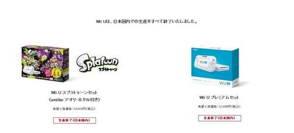 Wii U 日本国内での全生産が終了 17年1月31日 エキサイトニュース