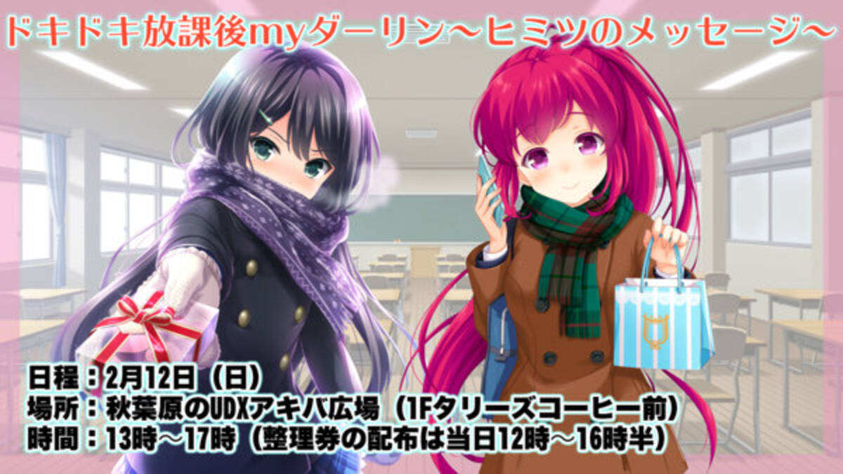 ガールフレンド 仮 バレンタインイベント開催決定 聖櫻学園の下駄箱が秋葉原に出現 17年2月9日 エキサイトニュース