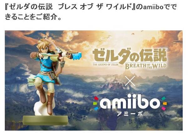 ゼルダの伝説 Bow Amiiboを使うと何が起きるの 入手アイテムなどを一挙紹介 古代の素材 など気になるものも 17年2月24日 エキサイトニュース