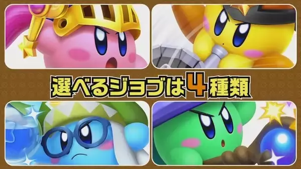 「3DS『みんなで!カービィハンターズZ』はひとりでもみんなでも楽しい協力アクション！ ジョブや育成要素を映像で紹介」の画像