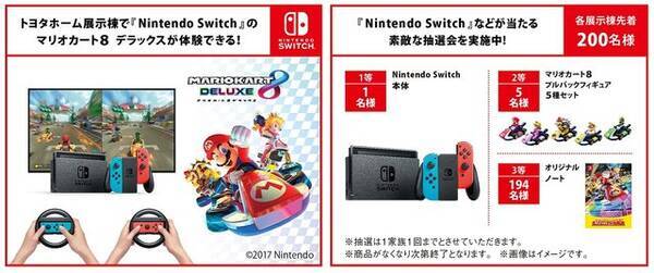 トヨタホームの展示場で マリオカート8 Dx が遊べる ニンテンドースイッチなどが当たる抽選会も 17年4月27日 エキサイトニュース