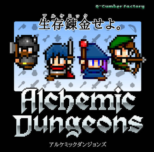 アイテムクラフト が特徴な王道ローグライク アルケミックダンジョンズ 3dsに登場 東京インディーフェス ではプレイアブル出展も 17年5月12日 エキサイトニュース