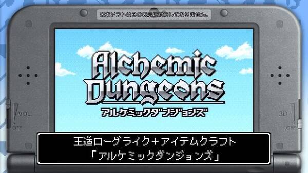 Wii U Ps4 デッドハウス 再生 3ds アルケミックダンジョンズ は5月31日配信に 17年5月24日 エキサイトニュース