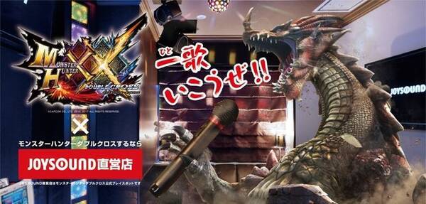 狩りの前に ひと歌行こうぜ Joysoundに Mhxx カティ ミルシィ の楽曲を配信 17年6月25日 エキサイトニュース