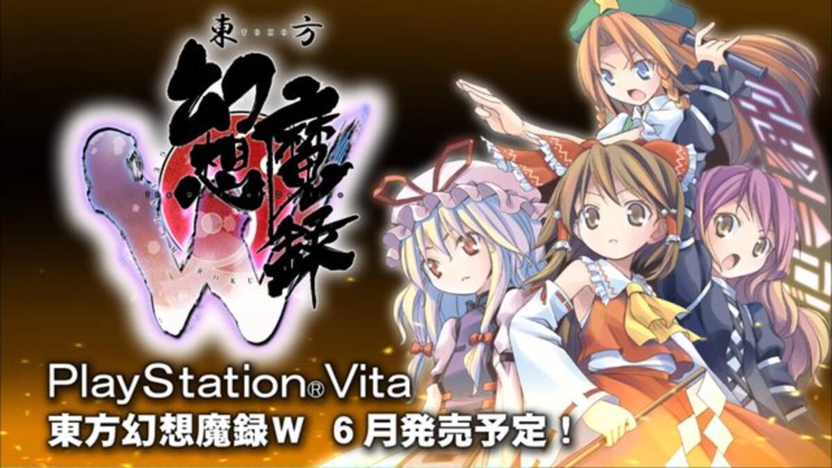 東方幻想魔録w 6月29日配信 100人以上の仲間が登場する東方rpgがps Vitaに登場 17年6月27日 エキサイトニュース