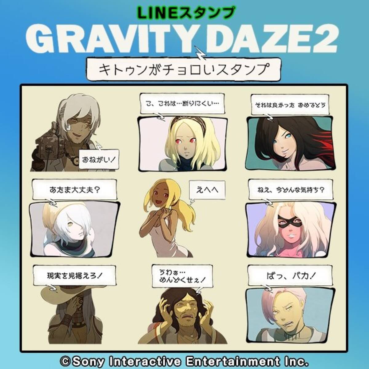 Gravity Daze 2 キトゥンの チョロさ に注目したlineスタンプが配信開始 17年6月29日 エキサイトニュース