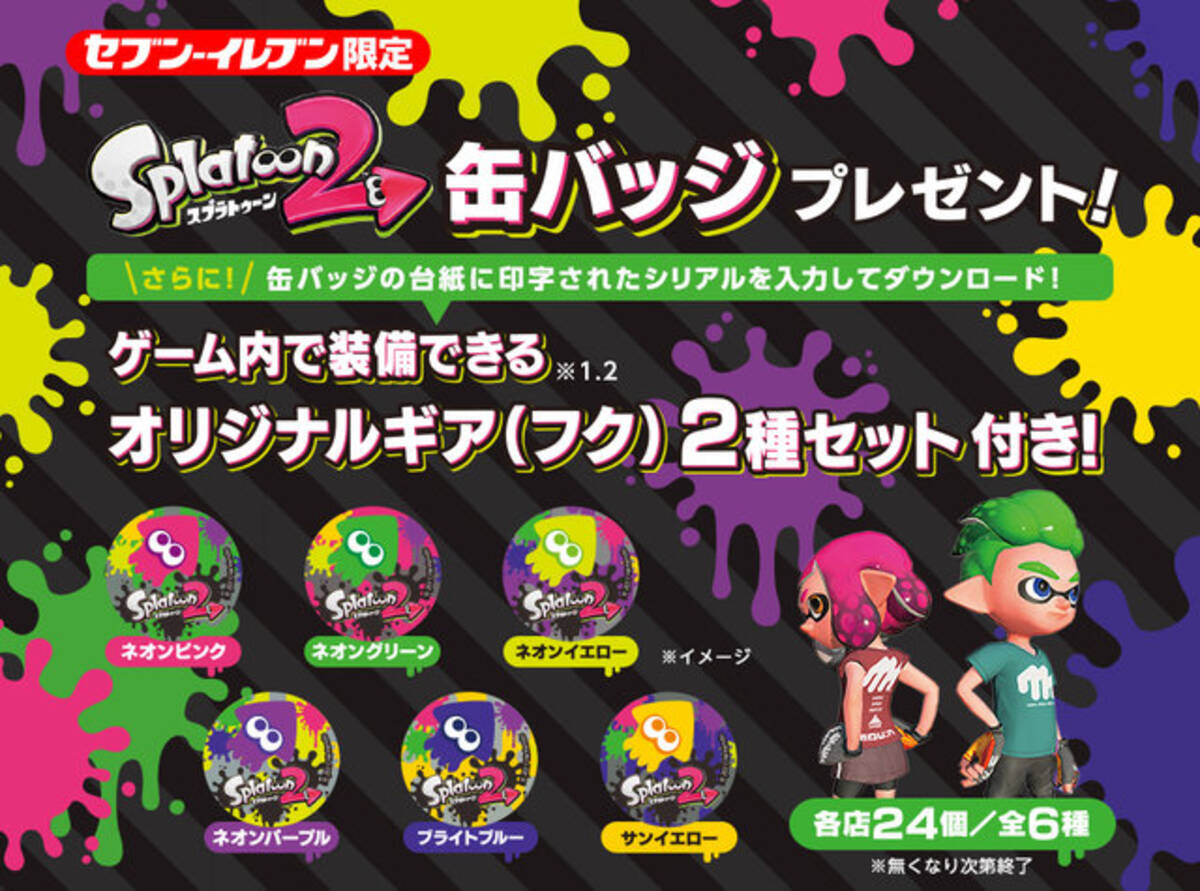 スプラトゥーン2』セブンイレブンとのコラボキャンペーンが7月18日より 