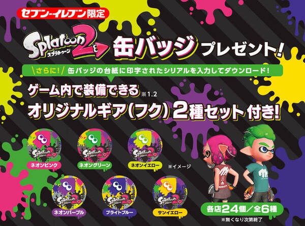 スプラトゥーン2 セブンイレブンとのコラボキャンペーンが7月18日より開催 オリジナルギアを手に入れよう 17年7月11日 エキサイトニュース