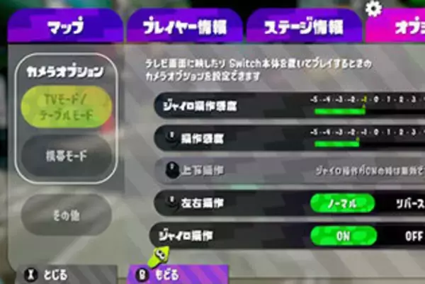 「【読者アンケート】『スプラトゥーン2』ジャイロ使っていますか？結果発表─イカしたヤツらの操作方法はイカに？」の画像