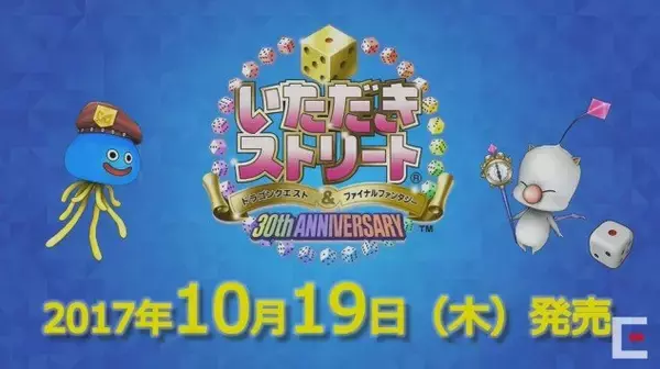 「PS4/PS Vita『いただきストリート ドラクエ＆FF』10月19日発売決定！ 新キャラ2名も発表」の画像