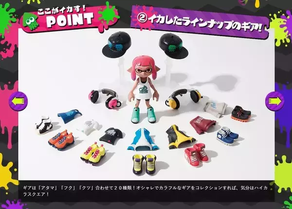 「『スプラトゥーン2』イカたちの“きせかえフィギュア”が食玩で登場！12月発売予定」の画像