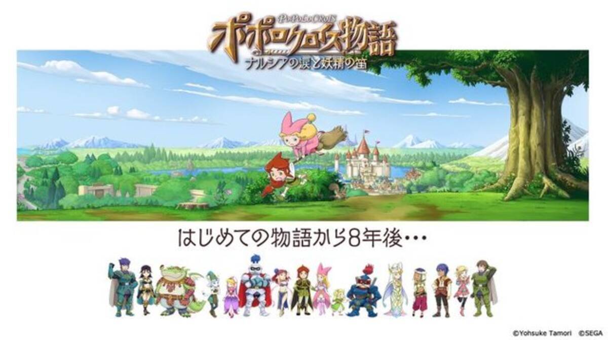 Tgs17 ピエトロとナルシアが結ばれるプロセスを描く ポポロクロイス物語 気になるサイドストーリーも発表されたステージをレポート 17年9月25日 エキサイトニュース