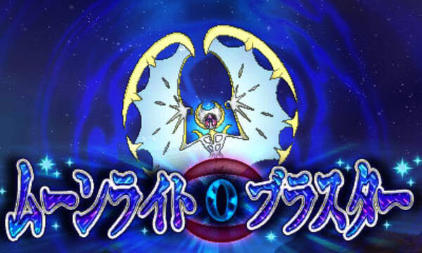 ポケモン ウルトラサン ウルトラムーン 日食ネクロズマ 月食ネクロズマ の力や新たなzワザなどが公開 17年10月13日 エキサイトニュース