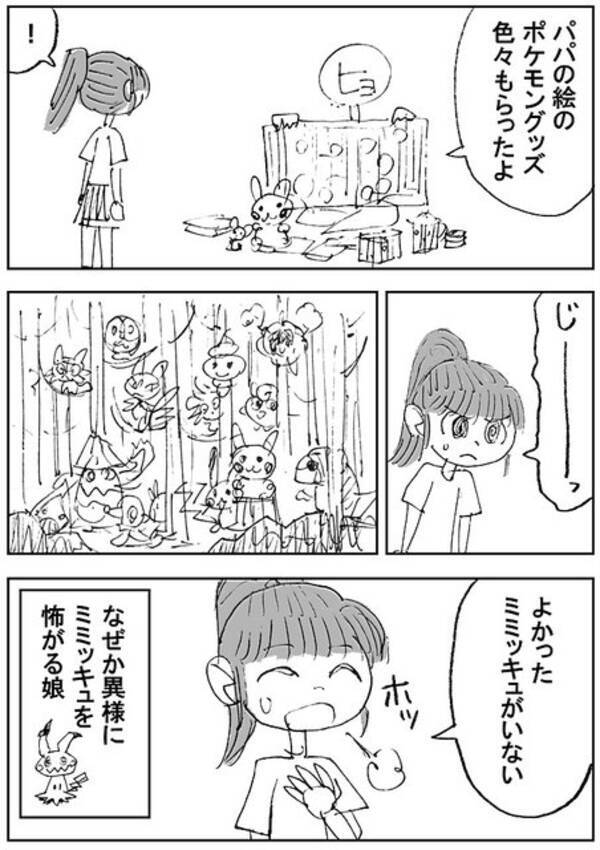 ポケモングッズのイラストを手がけたヒョーゴノスケ氏の日常漫画が いいね 1万7千超え 愛娘との微笑ましい会話に笑顔広がる 17年11月14日 エキサイトニュース